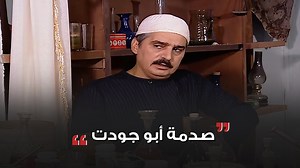 827K views · 31K reactions | أبو عصام عم يشتكي على أبو غالب قدام أبو جودت  زهير رمضان شبكة وطن ، ترفيه بلا حدود باب الحارة 2 - عاج | وطن بلس - Watan Plus | Facebook