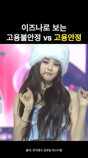 [이즈나] 고용불안정 vs 고용안정