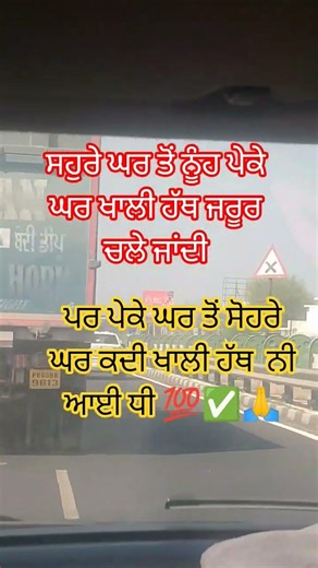 ਧੀ ਨੂੰਹ #trendingshorts #trendingshorts #motivation #motivational #aftermarriagelife #ਧੀ
