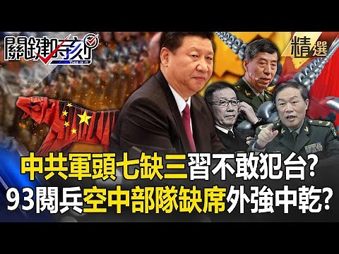 China's 93rd military parade deployed 22,000 troops, but "air force absent"?