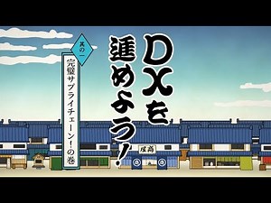 完璧サプライチェーン！の巻｜Soliton OneGate