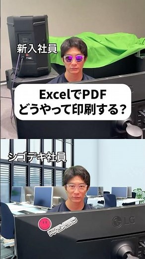 ExcelでPDFどうやって印刷する？ #Excel #時短 #パソコン