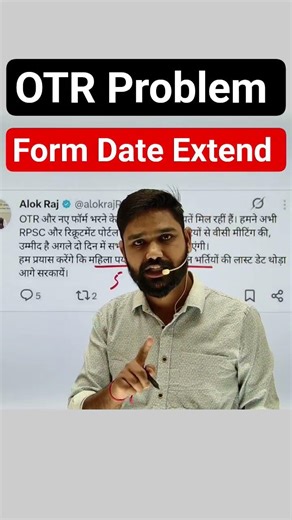 rssb form otr solution | lab assistant form me ort problem solution | ldc form otr solution | otr