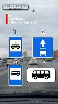 Road signs quiz. More videos on the Telegram channel (link in profile) #driving #traffic rules