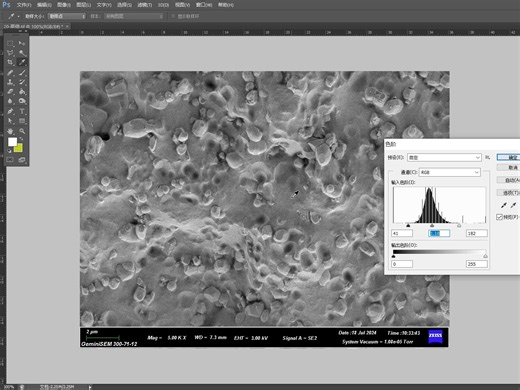 SEM图像处理基础教程