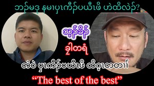 545K views · 28K reactions | Boss Chatri said about the Myanmar ONE Championship fighter in his interview. Wow, ‘The best of the best.’” | Never stop Learning, because Life never stops Teaching. | Facebook