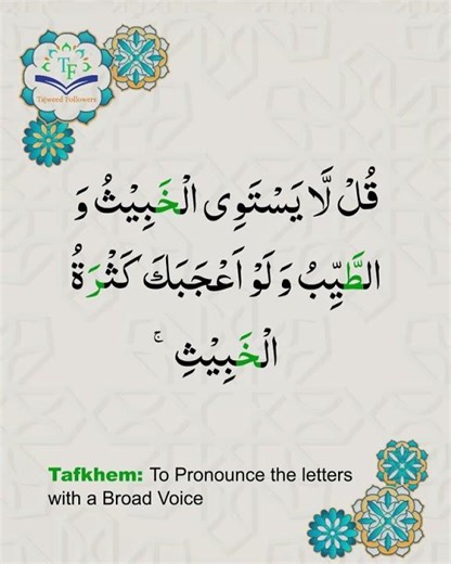 Learn Tajweed of Surah al-maidah Ayat 100 | تعلم التجويد - سورة المائدة | Tajweed Rules + Practice