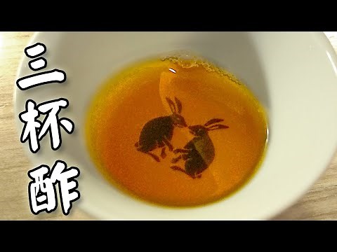 三杯酢の作り方