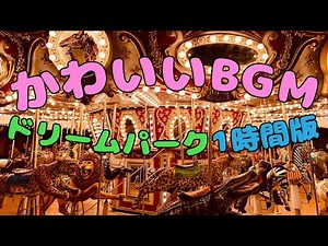 【Royalty Free】Dream Park / Cute・Fantasy Music - 1 Hour Loop