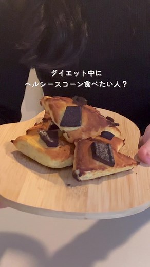 おからパウダーとバナナで作る罪悪感ゼロなヘルシースコーンレシピ | よぴしゃん