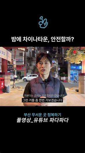 Is Chinatown Safe at Night? | Conquering Scary Spots in Busan | A College Student's Horror Experi...
