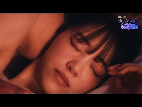 元乃木坂46堀未央奈、不倫妻役で大胆演技連発 キスも！ “夫”犬飼貴丈を惑わす魔性ぶり発揮？ ドラマ「サレタガワのブルー」メーキング