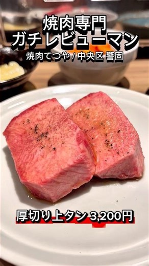 日曜でもレバー鮮度◎保存管理が完璧👏お肉の質も量も大満足🥩✨店長さんのガン見にドキッとしつつ（笑）、笑顔があればもっと最高のお店だったかも☺️