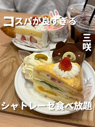 千葉で楽しむシャトレーゼ食べ放題の魅力