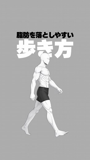 インターバルウォーキングで脂肪を燃焼する方法