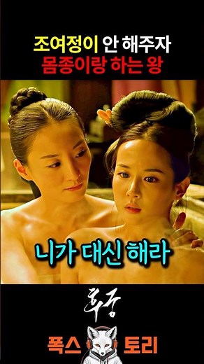 The reason the King chose a maid instead of Jo Yeo-jeong