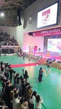 2026학년도 고려대학교(고대)입학식현장 응원 #민족의아리아