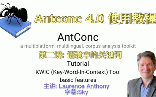 AntConc 4.0使用教程第二讲 语境中的关键词