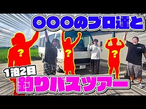あのプロ達とバスで離島に渡って夏休みを大満喫！！