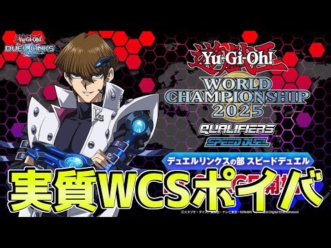 〖勝てば人生FIRE〗賞金付きポイバで優勝する枠【遊戯王デュエルリンクス】Yu-Gi-Oh Duel Links
