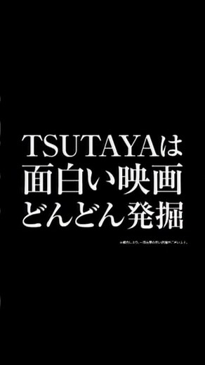 2010年 TSUTAYA CM 淀川長治