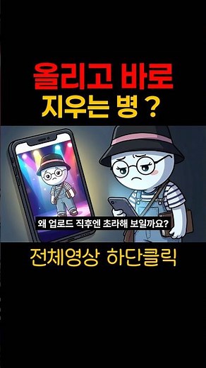 SNS 게시물 삭제 심리 인스타 피드 정리 이불킥 뇌과학 완벽주의#인스타삭제 #이불킥 #심리분석 #뇌과학 #요즘멘탈 #쇼츠 #shorts