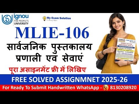IGNOU MLIE-106 Solved Assignment 2025–26 | सार्वजनिक पुस्तकालय प्रणाली एवं सेवाएं | 100% Accepted
