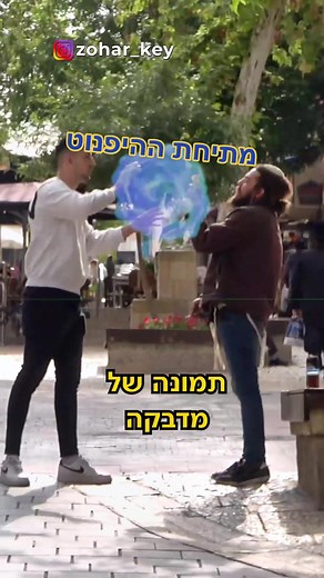 ‏אם אהבתם את הסרטון שימו עוקב ✅🔥#מתיחות #zohar_key