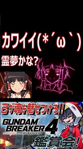幻想万華鏡よりネオンアート登場！霊夢の顔が上手すぎる！！ #ガンブレ4 #shorts #切り抜き #ゲーム実況 #ガンダムブレイカー4 #ガンダムブレイカー