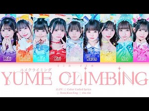 ユメクライミング (Yume Climbing) | iLiFE | Rom/Kan/Eng | Color Coded Lyrics | rin rin!