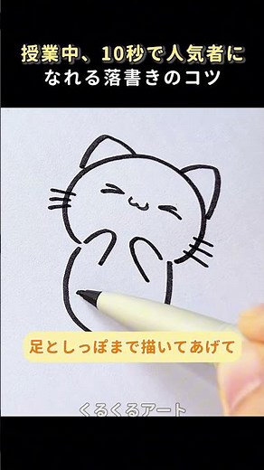 授業中10秒で人気者になれる落書きのコツ #お絵描き #絵
