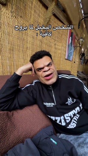 ريقي ناشف 😂