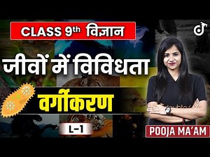 जीवों में विविधता | Class 9 science chapter 7 | Jivo me vividhta full Chapter | Doubtnut Neev 9