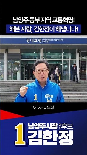 A transportation revolution in the eastern Namyangju region! | Those who have done it before, Kim...