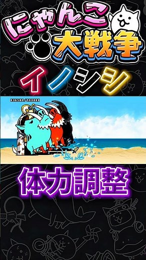 なぎさの猛攻4水！ #にゃんこ大戦争 #体力調整 #水鉄砲
