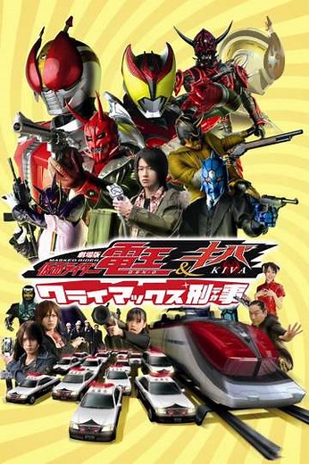 Kamen Rider Den-O & Kiva: Climax Deka - Movie