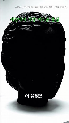The darkest substance in the world #Vantablack #Camouflage
