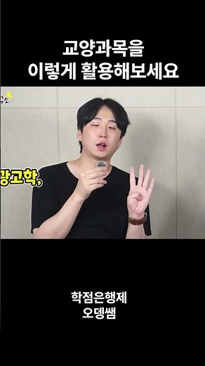 학점은행제 교양과목을 이렇게 활용해보세요