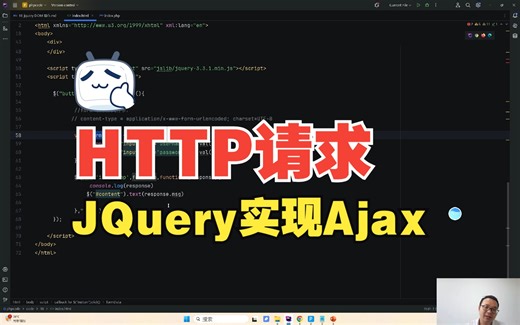 JQuery 中Ajax的实现