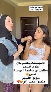 1.1M views · 9.2K reactions | ‎خلي يوم فرحك مميز وطلتك مميزة مع...