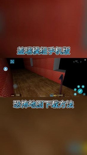 @光环助手APP #光环助手 盖瑞模组恐怖地图下载方法 盖瑞模组Gmod手机版恐怖地图下载 #盖瑞模组 #gmod盖瑞模组 #garrymod #盖瑞模组手机版