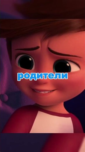 Я ведь не знаю какого это😥 #мультфильм #боссмолокосос #dreamworks #моменты #нарезка #bossbaby