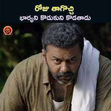 రోజు తాగొచ్చి భార్యని కొడుకుని కొడతాడు#Aaha#shorts #shortvideo #shortsviral #shortsyoutube