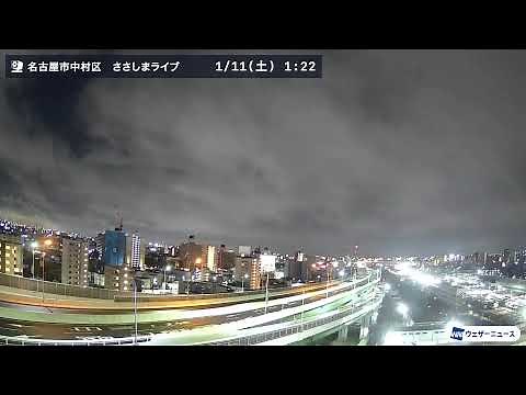 【ライブカメラ】愛知県名古屋市中村区 ささしまライブ お天気カメラ 名古屋高速5号万場線黄金出入口 JR関西本線 近鉄名古屋線 あおなみ線 路面凍結注意 2025年1月10日(金)夜