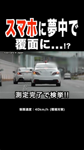 加速するスポーツカーの横には...‼️ #覆面パトカー #shorts