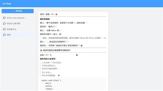 两天从零写一个 Spring   Vue3 AI聊天应用
