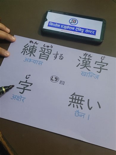 Japanese Kanji Class - Irodori E1 in Nepali