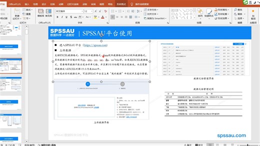 1.2 SPSSAU平台使用