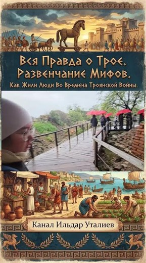 Троя 30 #троя #археология #история