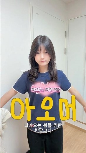 추운데 반팔코디는 하고싶어.. #코디